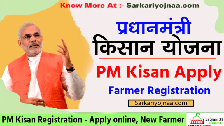 Pm Kisan Login Registration Beneficiary Status Check Pmkisan Gov In