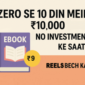 ₹9 में शुरू करें – Zero Investment Digital Earning!